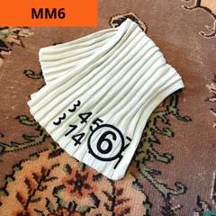 パピの助様売約済み　MM6 マルジェラ ロゴ マフラー ストール　刺繍 パピの助様売約済み MM6 マルジェラ ロゴ マフラー ストール