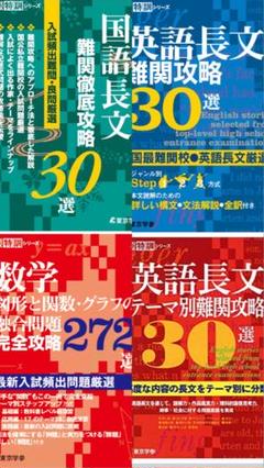 高校特訓シリーズ 英語 国語 数学
