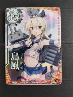 やす艦これアーケード 島風改 ホロ 雷↑ 決戦mode 艦これアーケード 島風改 【ホロ】【決戦mode】 | 静屋