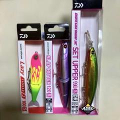 ダイワのシーバスルアー3点まとめのサムネイル
