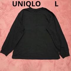 美品【男女兼用】UNIQLO黒の長袖Tシャツ　オーバーサイズゆったりシルエットL