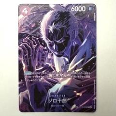 ゾロ十郎 SP パラレル ST18-004 師弟の絆 ゾロ十郎 SP ST18-004 SR｜ワンピースカードシングルカード通販