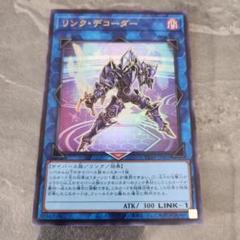 遊戯王　リンクデコーダー　50枚セット Amazon.co.jp: 遊戯王カード リンク・デコーダー(ウルトラレア