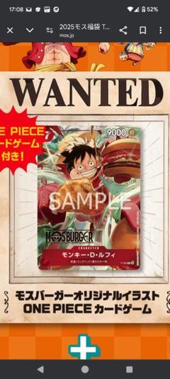 モスバーガー コラボ ワンピースカードゲーム モンキー・D
