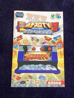 レア　パチスロTV7 ガチンコ勝負　取り扱い説明書