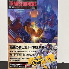 トランスフォーマー ジェネレーション 2018