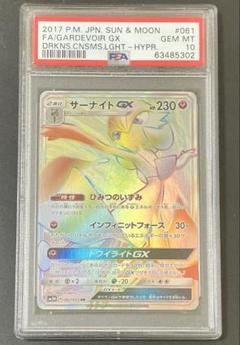 2025年最新】ポケモン サーナイトgx hrの人気アイテム - メルカリ