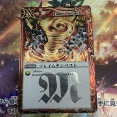 フレイムテンペスト