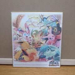 ポケモン my151 色紙 イーブイ 非売品】ポケモン MY151 イーブイと進化系 色紙イラスト 2018年