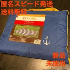 新品★コストコ パラソル PARASOL レジャーシート レジャーマット イカリ