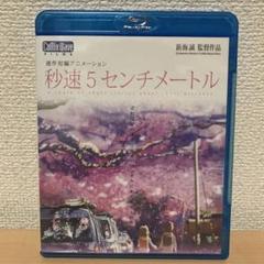 新海誠 連作短編アニメーション 秒速5センチメートル Blu-ray