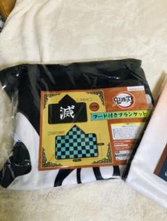 鬼滅の刃　フード付きブランケット