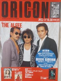 オリコンH1/10/2～12/25頃12冊・アルフィー、浜田麻里、工藤静香など