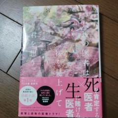 最後の医者は桜を見上げて君を想う 二宮敦人