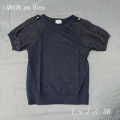 【超メルカリ市セール✰】LANVIN en Bleu トレンチコート 36 超メルカリ市セール✰】LANVIN en Bleu トレンチコート 36