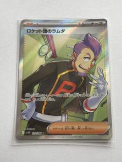 ロケット団のラムダ sr ロケット団のラムダ【SR】{122/098} - カードラッシュ[ポケモン]