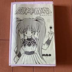 闘神都市 MANUAL msx2 ジャンク