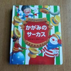 かがみのサーカス