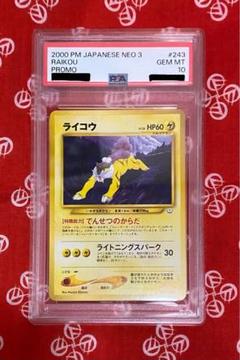 PSA10 ライコウ 旧裏 めざめる伝説 243 2000 neo3 2025年最新】ライコウ 旧裏 psa10の人気アイテム - メルカリ