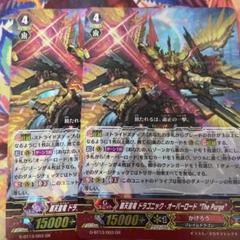 2025年最新】覇天皇竜 ドラゴニック・オーバーロード “the purge