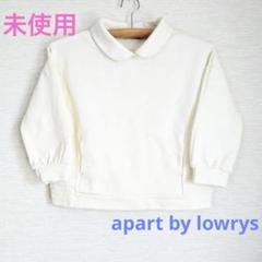 新品【apart by lowrys】トップス 白