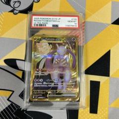 【PSA10】ロケット団のミュウツーex UR 130/098　SV10 PSA10】ロケット団のミュウツーex UR 130/098 SV10 - メルカリ