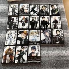 黒執事　初版　帯付　1〜11巻　セット 黒執事 初版 帯付 1〜11巻 セットΩ