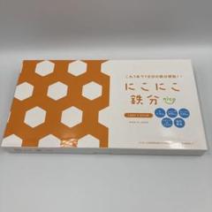 にこにこ鉄分　未開封　2個セット 楽天市場】【 2箱セット 】 にこにこ鉄分 [ 2024年8月