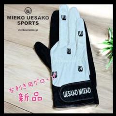 新品箱付きミエコウエサコ手袋グローブニット 革 皮 レザー 黒系 サイズ19cm ECCO Gloves Plisse ウィメンズ レザーグローブ | ブラック