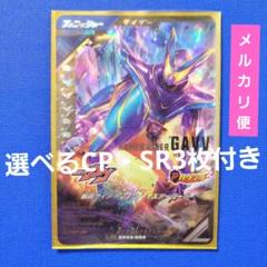 ガンバレジェンズ CX3弾 LR『ガヴ マスターモード』★オマケCP・SR枚付き