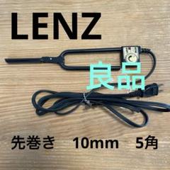 LENZ レンツアイロン 先巻き 10mm 5角 - メルカリ