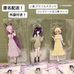 ブルアカ アクリルキーホルダー ユウカ ノア ウタハ マリー