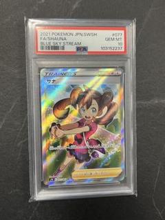 ✴︎サナ SR PSA10 鑑定品 PSA10】サナ(SR){サポート}〈077/067〉[S7R] – 晴れる屋2