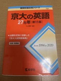 2025年最新】赤本 京都大学の人気アイテム - メルカリ