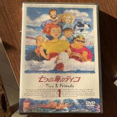 貴重！　セル版　世界名作劇場　七つの海のティコ 全9巻セット DVD Amazon.co.jp: 七つの海のティコ 完結版 [DVD] : 林原めぐみ