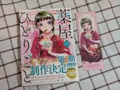 薬屋のひとりごと　【全巻】　【13巻新品未開封❗️】 2025年最新】Yahoo!オークション -薬屋のひとりごと13巻(漫画
