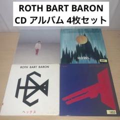 2025年最新】ROTH bart baron レコードの人気アイテム - メルカリ