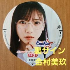 齊藤京子　ハッスルプレス　シークレットＺ 直筆サイン　生写真 齊藤京子 ハッスルプレス シークレットZ 直筆サイン 生写真