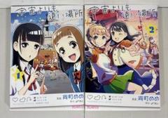 宇宙よりも遠い場所 全巻セット 漫画 完結セット よりもい 宇宙よりも遠い場所 コミック 全3巻セット |本 | 通販 | Amazon