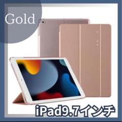 iPad ケース 9.7インチ 第5/6世代 Air シェルカバー