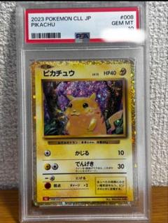 ピカチュウ　CLL PSA10 Yahoo!オークション - PSA10 ピカチュウ CLL 008/032 ポケモン