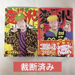 再再販！ 2025年最新】ウシジマくん メルカリ - 裁断の人気アイテム 全巻セット
