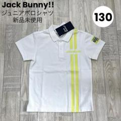 【期間限定】ジュニア ウエア まとめ売り 130㎝ ジャックバニー 子供服 8 期間限定】ジュニア ウエア まとめ売り 130㎝ ジャックバニー