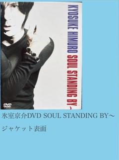 氷室京介 DVD SOUL STANDING BY〜 - メルカリ