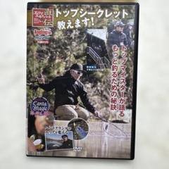 アングリングファン 2021年3月号 付録DVD　トップシークレット教えます！