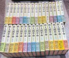 2025年最新】人間革命 本 全巻の人気アイテム - メルカリ