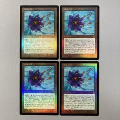 MTG プロモ 睡蓮の花 日本語 FOIL 旧枠 4枚セット