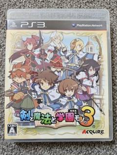 剣と魔法と学園モノ3 PS3 開封品