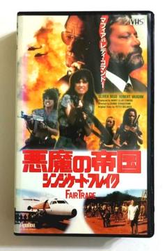 悪魔の帝国 /シンジケート・ブレイク (88)オリバー・リード、ロバート・ボーン