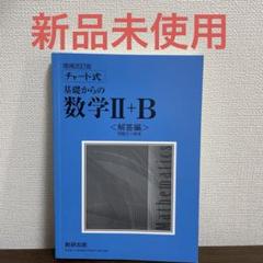 青チャート 全部（数ⅠAの問題・解答、数ⅡBの問題・解答、数Ⅲの問題・解答） 青チャート 全部（数ⅠAの問題・解答、数ⅡBの問題・解答、数Ⅲ